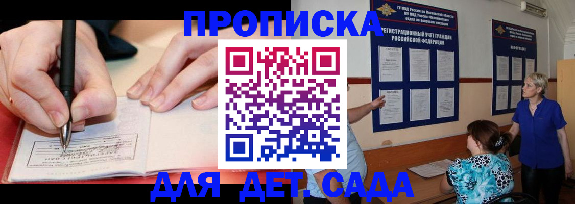 временная прописка в Палласовке