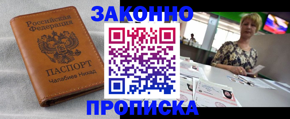 прописка для школы в Палласовке