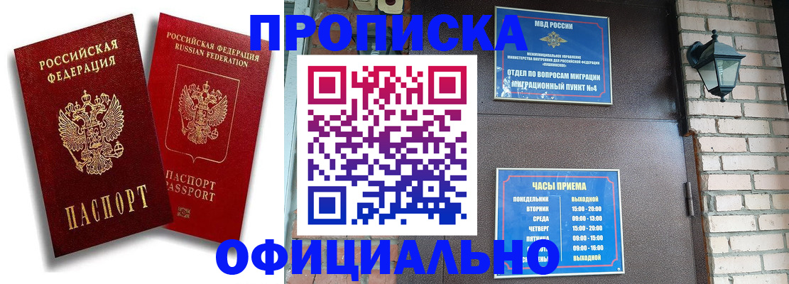прописка для школы в Палласовке