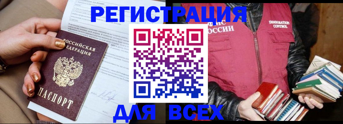 временная регистрация для всех в Палласовке